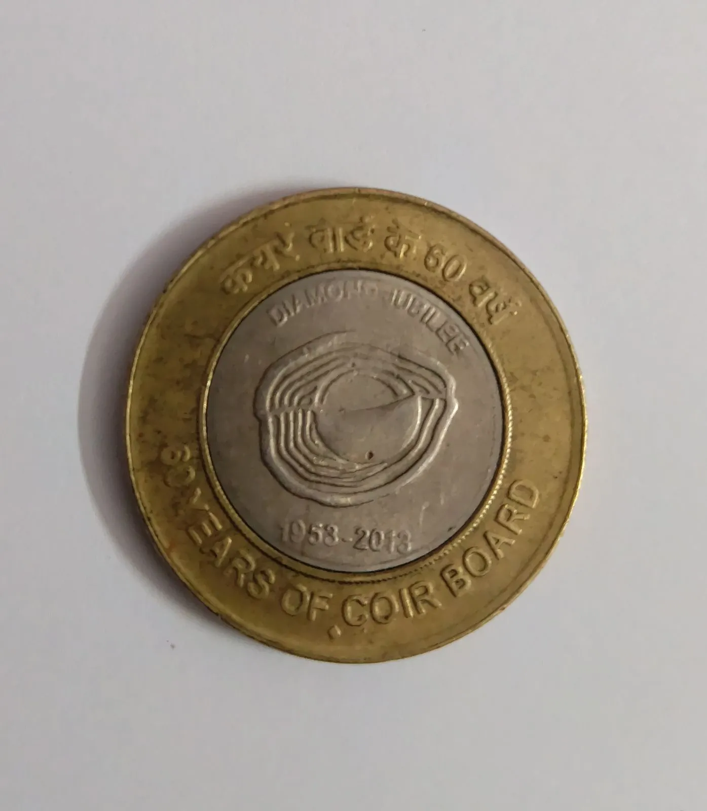 10rs coin limited edition of Diomond jubilee 60 years of Coir Board for sale in Thrissur, Kerala