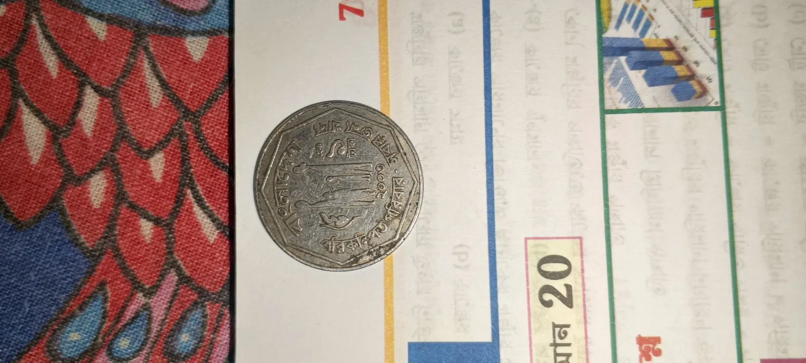Bangladesh 1 rupee coin - Thumbnail 2